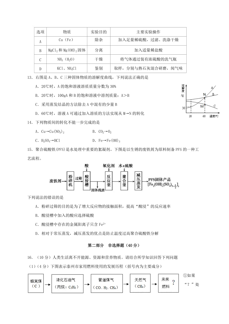 江苏省泰州市海陵区中考化学适应性训练试题（二）.doc_第3页