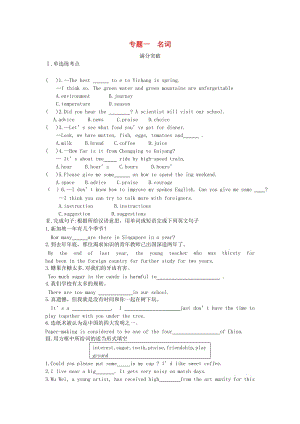 陜西省2019年中考英語總復(fù)習(xí) 專題一 名詞滿分突破試題（含解析）.doc