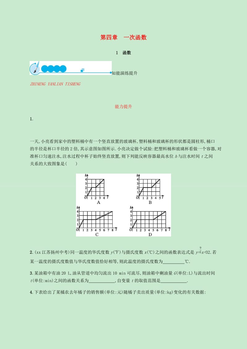 2018-2019学年八年级数学上册第四章一次函数4.1函数同步练习新版北师大版.doc_第1页