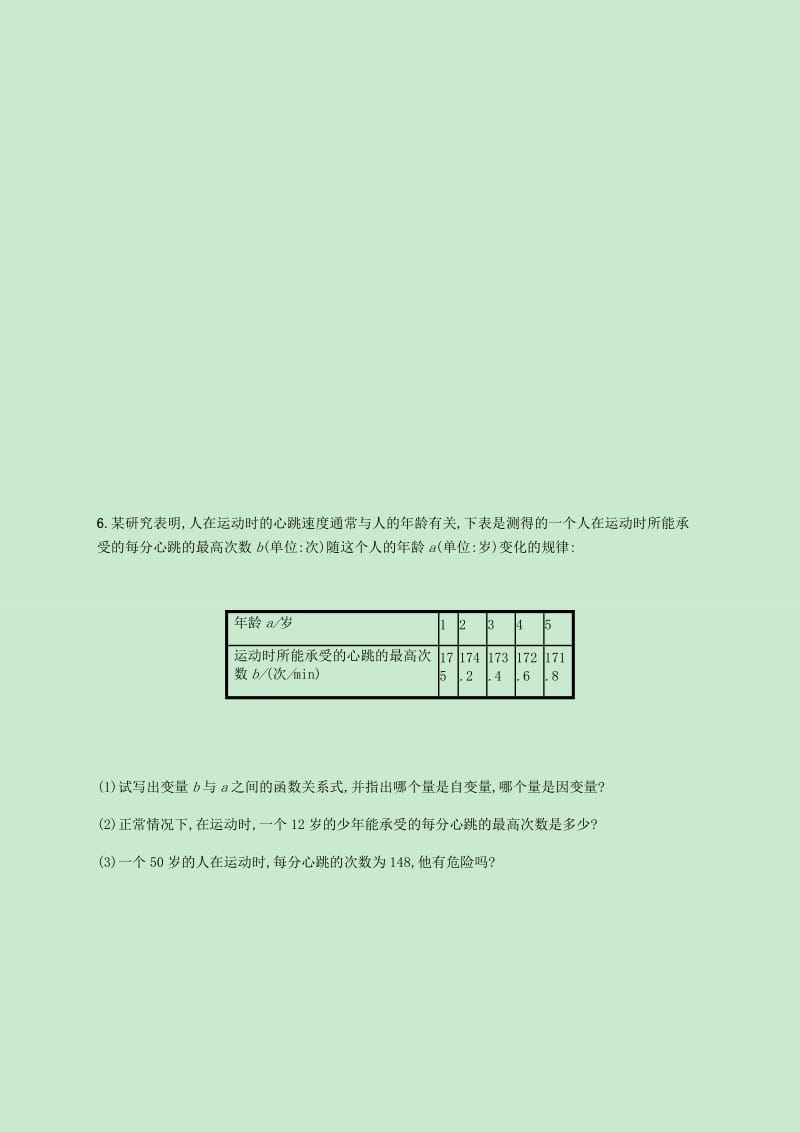 2018-2019学年八年级数学上册第四章一次函数4.1函数同步练习新版北师大版.doc_第3页