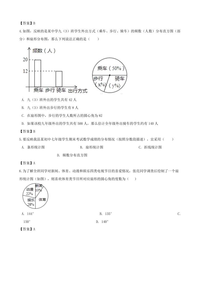 2018-2019学年七年级数学上册 第5章 数据的收集与统计单元测试 （新版）湘教版.doc_第2页