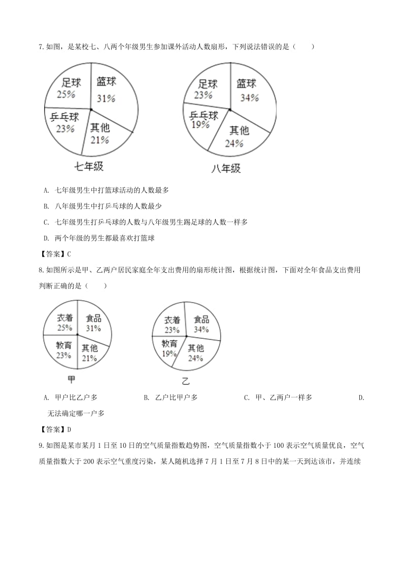 2018-2019学年七年级数学上册 第5章 数据的收集与统计单元测试 （新版）湘教版.doc_第3页