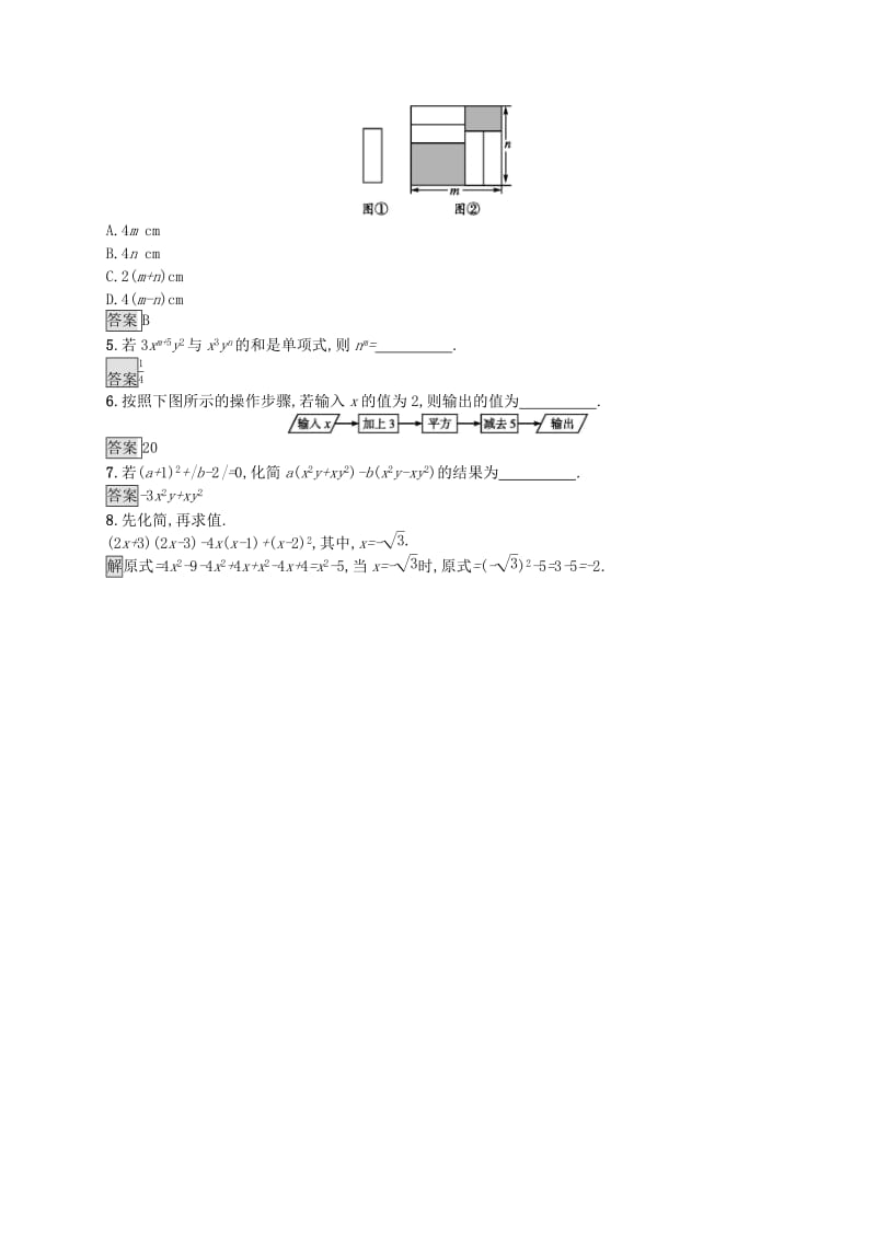 （人教通用）2019年中考数学总复习 第一章 数与式 第2课时 整式及因式分解知能优化训练.doc_第2页