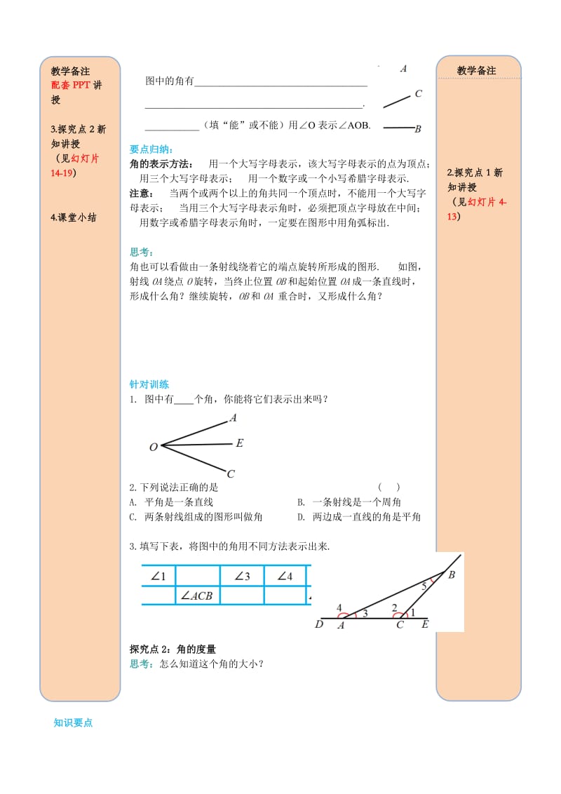 七年级数学上册 4.3 角 4.3.1 角导学案（新版）新人教版.doc_第2页