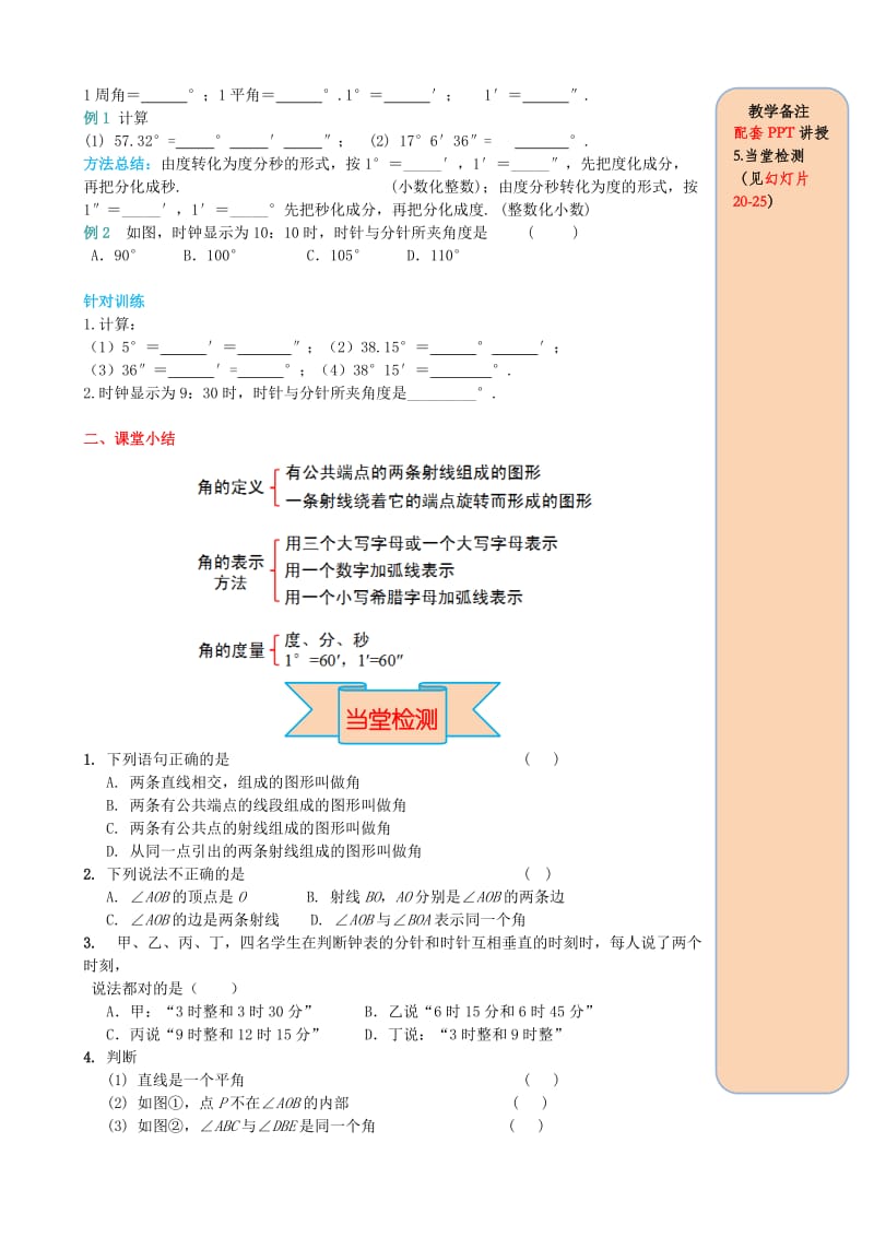 七年级数学上册 4.3 角 4.3.1 角导学案（新版）新人教版.doc_第3页