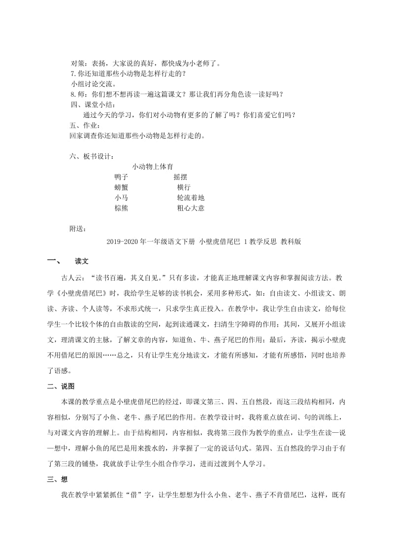 2019-2020年一年级语文下册 小动物上体育教案 北京版.doc_第2页