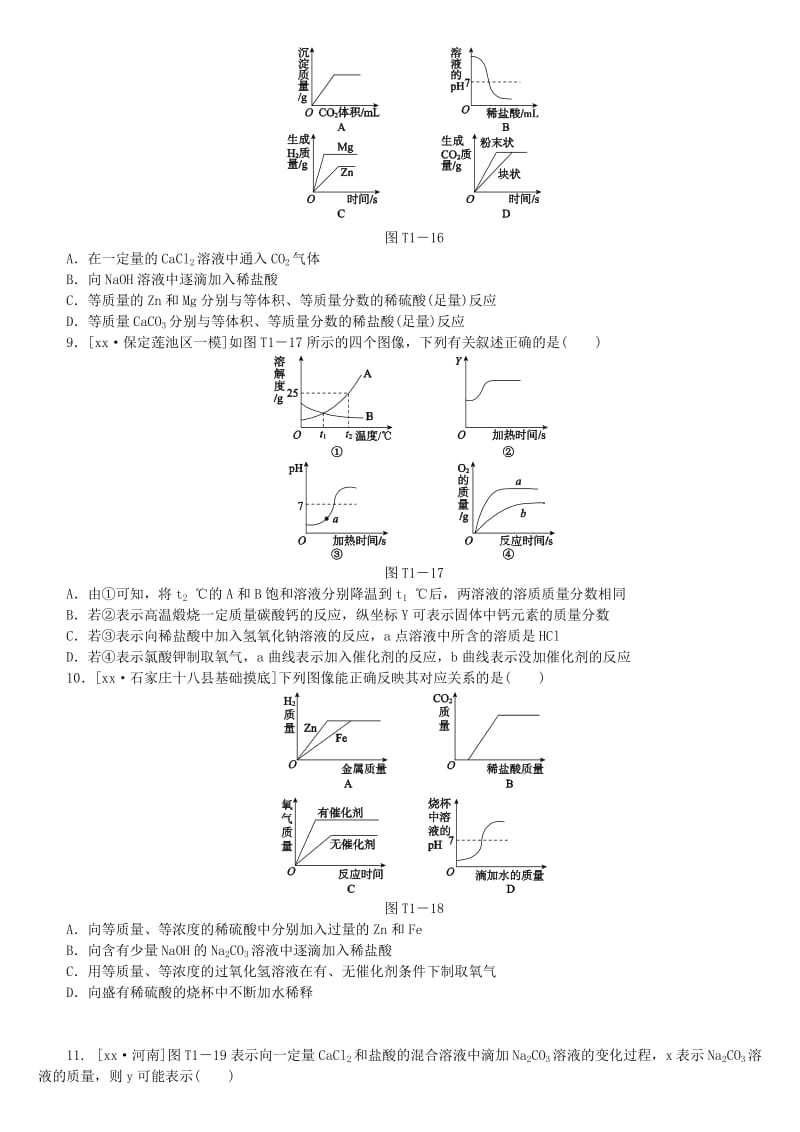 （河北专版）中考化学复习练习 题型突破（1）图表类试题.doc_第3页