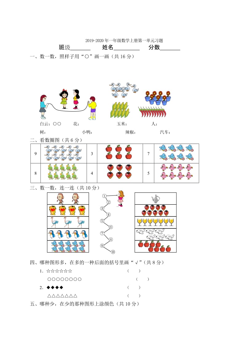 2019-2020年一年级数学上册第一二单元测试题.doc_第3页