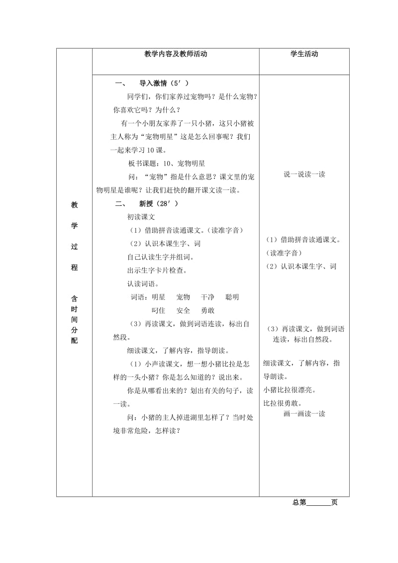 2019-2020年一年级语文下册 宠物明星 3教案 北京版.DOC_第2页