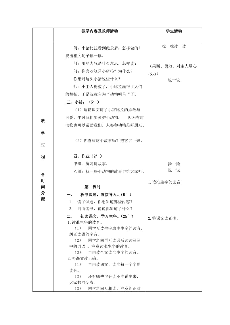 2019-2020年一年级语文下册 宠物明星 3教案 北京版.DOC_第3页