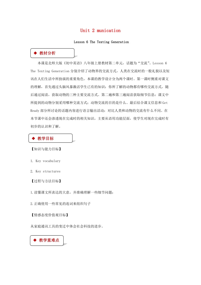 八年级英语下册 Unit 2 Communication Lesson 6 The Texting Generation教案 （新版）北师大版.doc_第1页