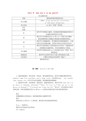 八年級(jí)英語上冊(cè) Unit 9 Can you come to my party教案 （新版）人教新目標(biāo)版.doc