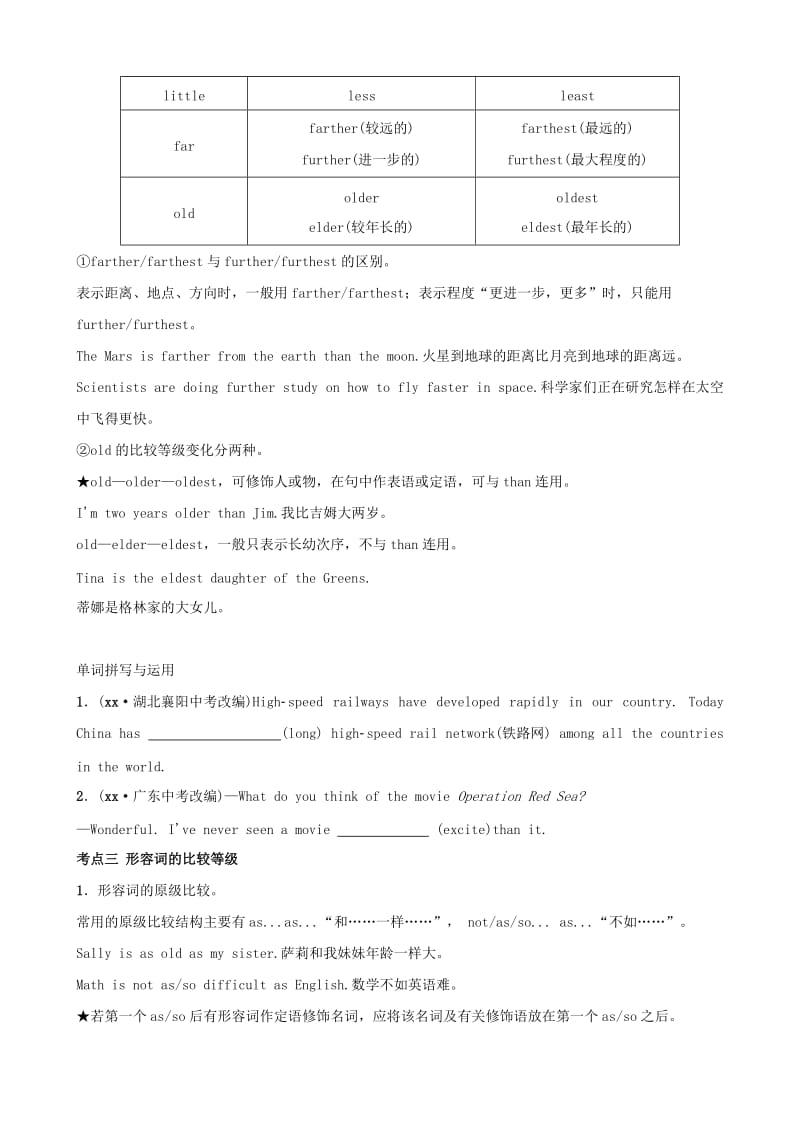 2019中考英语二轮复习 语法突破七 形容词考点剖析（讲义五四制）.doc_第3页