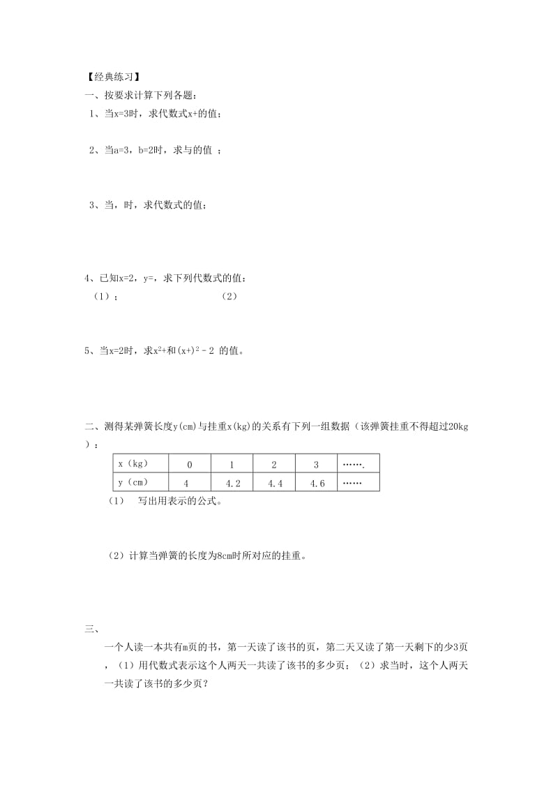 小升初数学 衔接讲与练 第十二讲 代数式求值.doc_第2页