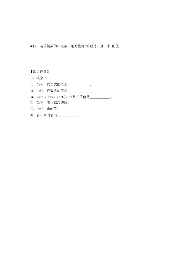 小升初数学 衔接讲与练 第十二讲 代数式求值.doc_第3页