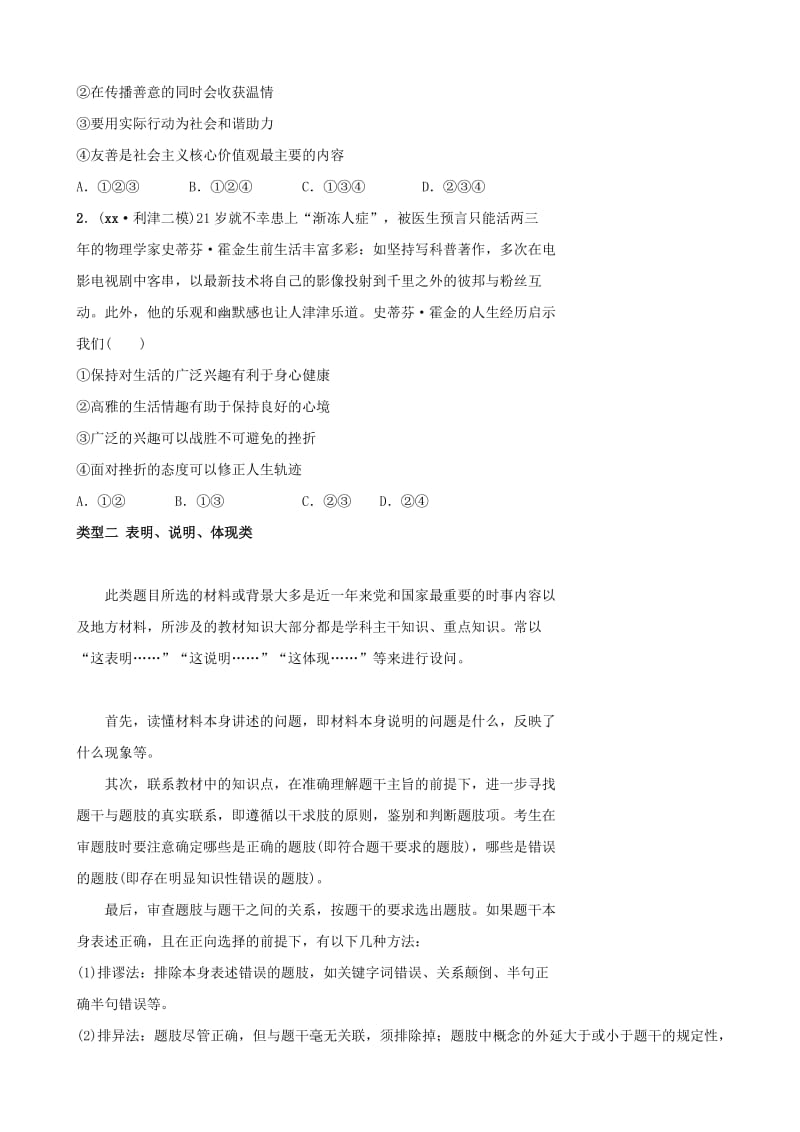 山东省东营市2019年中考道德与法治 选择题专项复习训练.doc_第2页