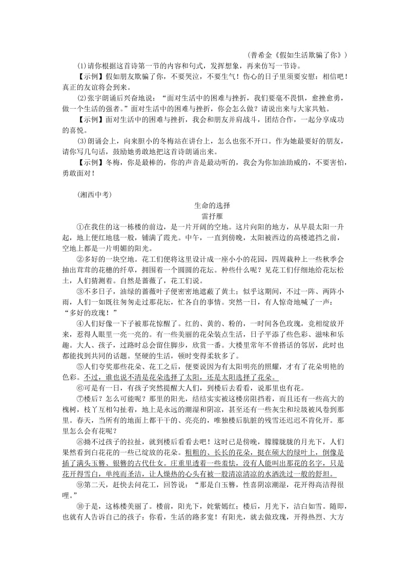 八年级语文上册第四单元15散文二篇练习新人教版.doc_第2页