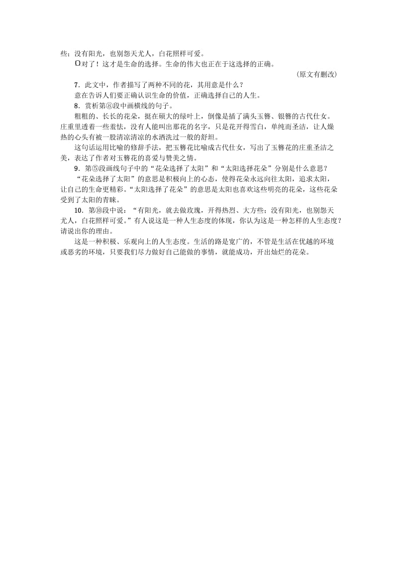 八年级语文上册第四单元15散文二篇练习新人教版.doc_第3页