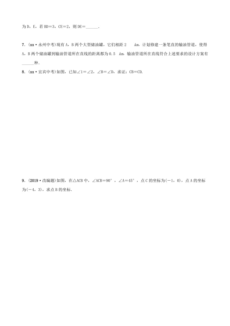 山东省滨州市2019中考数学 第四章 几何初步与三角形 第三节 全等三角形习题.doc_第2页