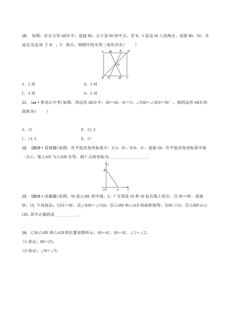 山东省滨州市2019中考数学 第四章 几何初步与三角形 第三节 全等三角形习题.doc_第3页