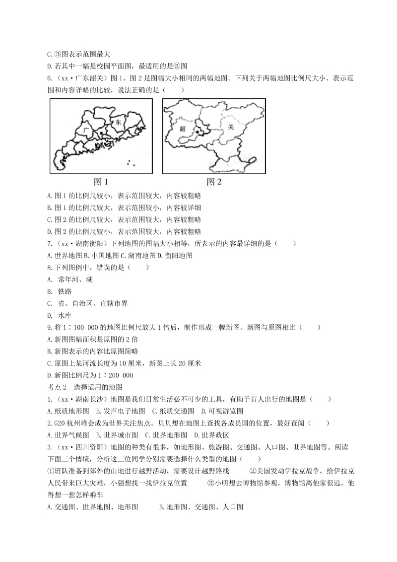 中考地理总复习 第一部分 教材知识冲关 七上 第一章 地球和地图（课时二 地图）仿真实战演练.doc_第2页