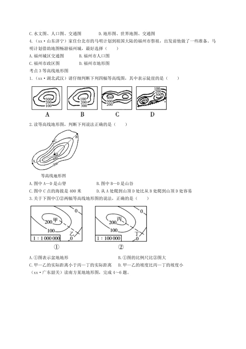 中考地理总复习 第一部分 教材知识冲关 七上 第一章 地球和地图（课时二 地图）仿真实战演练.doc_第3页