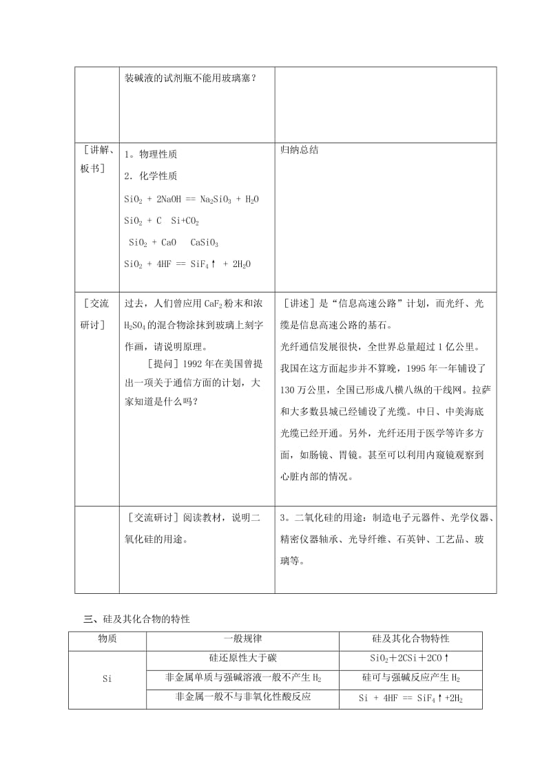 2019-2020年鲁科版高中化学必修1第4章材料家族中的元素 第1节 硅 无机非金属材料第1课时教学设计2.doc_第3页