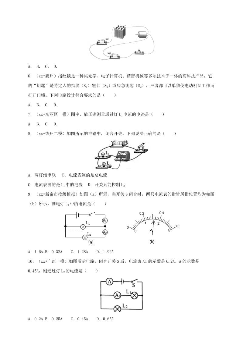 九年级物理全册 第十五章 电流电路章节检测 （新版）新人教版.doc_第2页