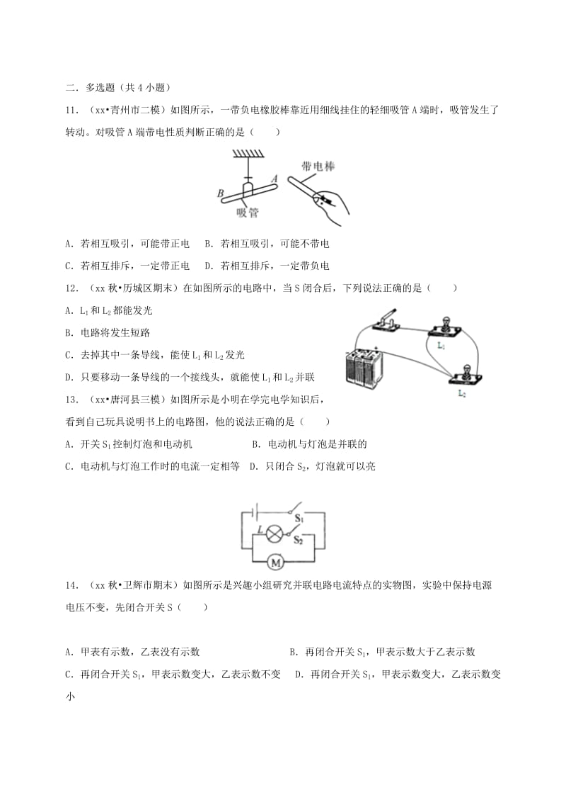 九年级物理全册 第十五章 电流电路章节检测 （新版）新人教版.doc_第3页