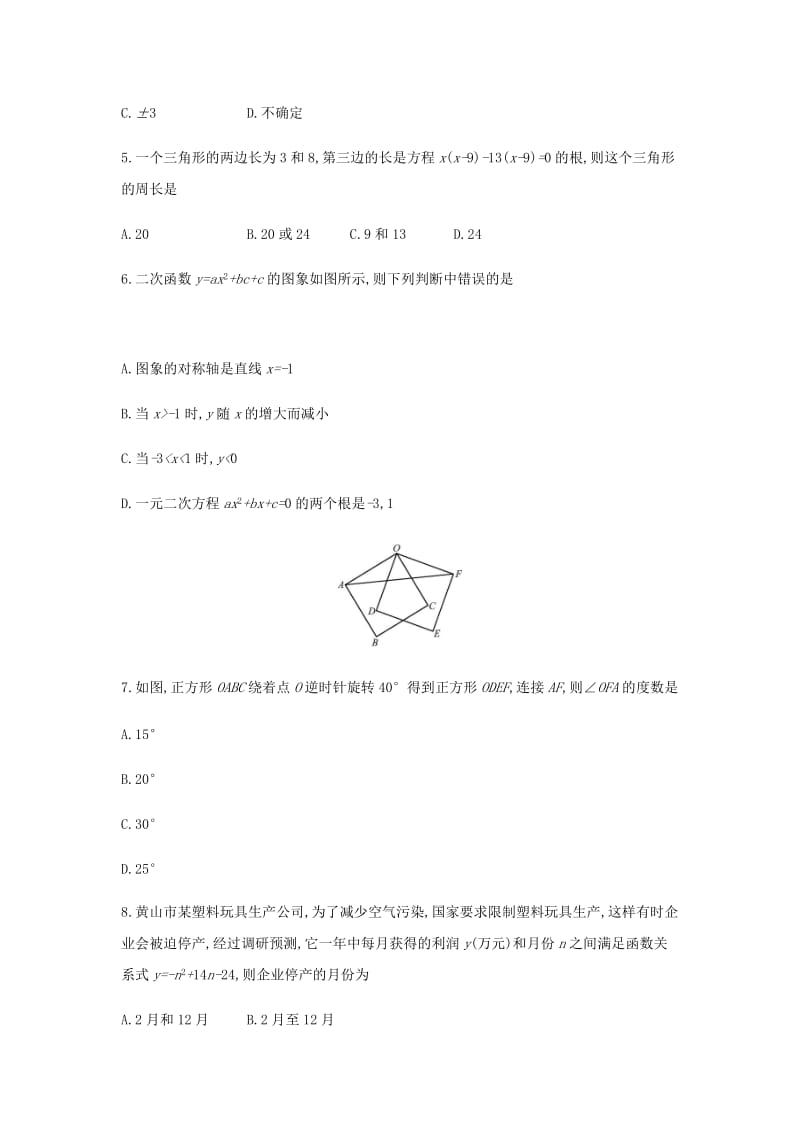 九年级数学上册 期中检测卷 （新版）新人教版.doc_第2页