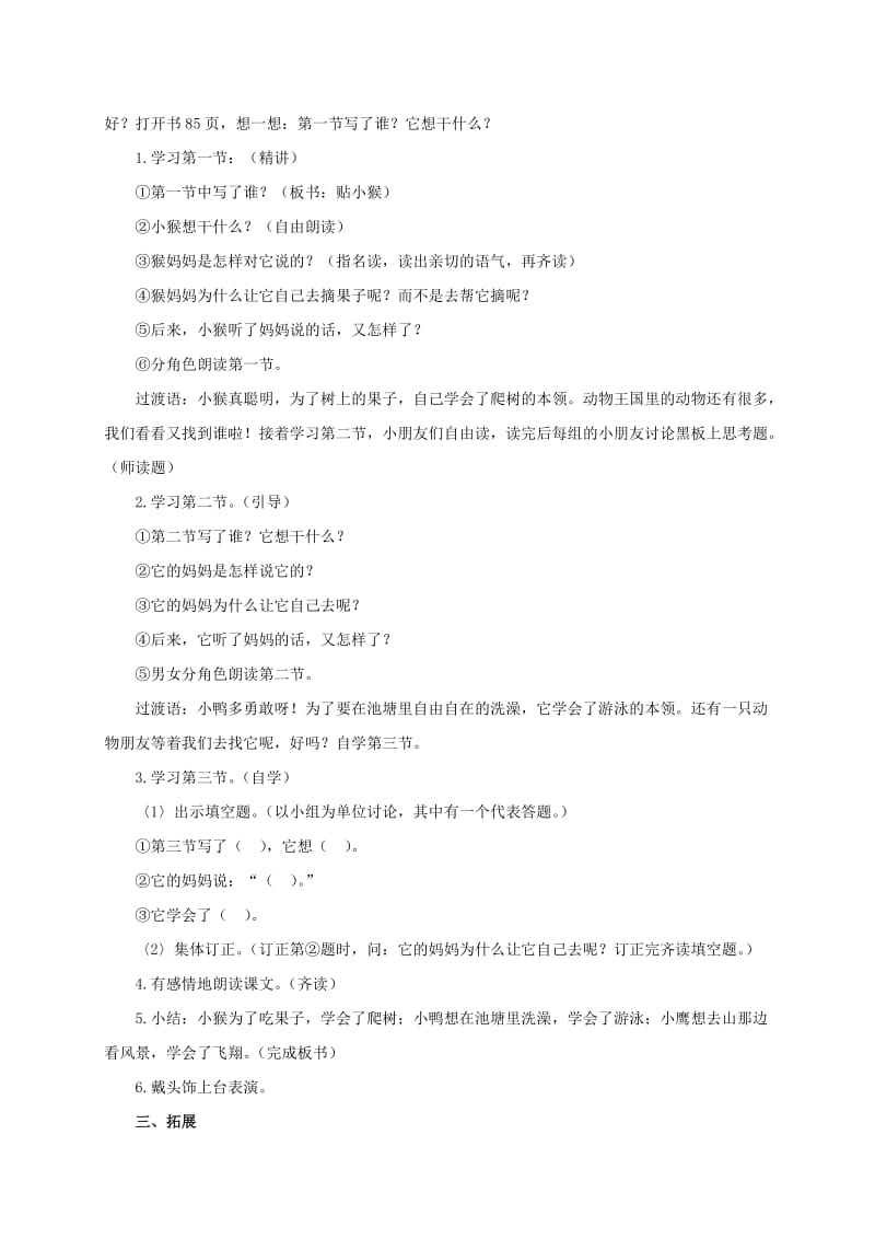 2019-2020年一年级语文上册 自己去吧 2教案 冀教版.doc_第2页