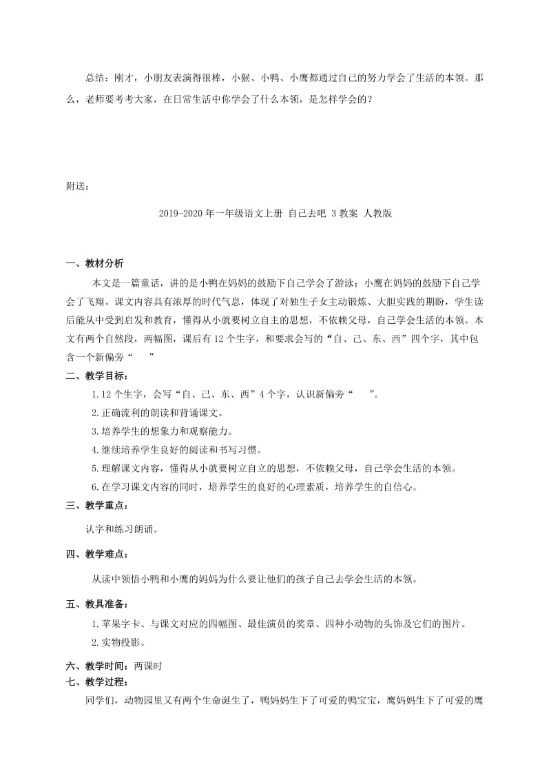 2019-2020年一年级语文上册 自己去吧 2教案 冀教版.doc_第3页