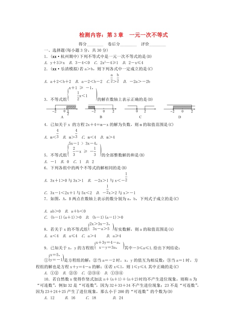 八年级数学上册 单元清四 （新版）浙教版.doc_第1页