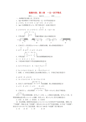 八年級數(shù)學(xué)上冊 單元清四 （新版）浙教版.doc