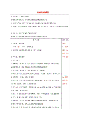 江蘇省徐州市銅山區(qū)九年級化學(xué)下冊 7.1 溶液的酸堿性 7.1.1 溶液的酸堿性教案 滬教版.doc