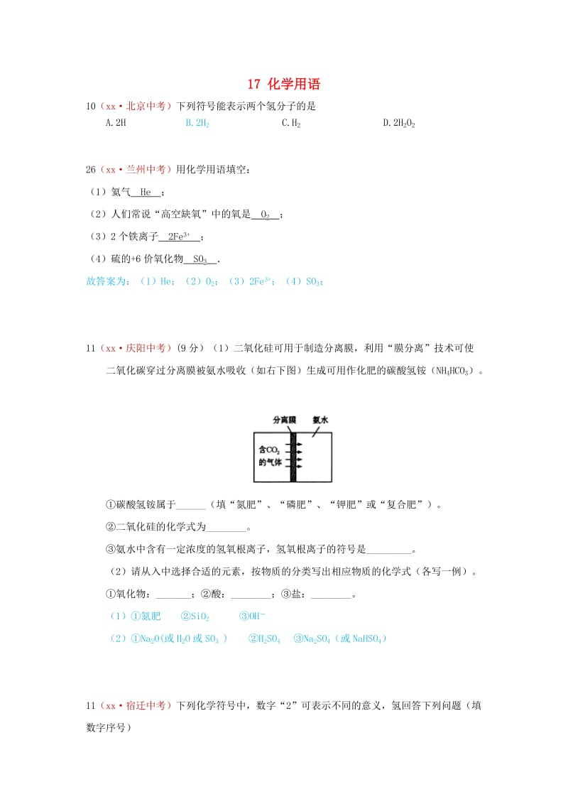 河北省保定市中考化学复习汇编 17 化学用语.doc_第1页