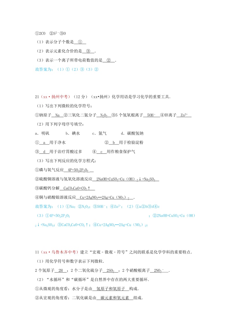 河北省保定市中考化学复习汇编 17 化学用语.doc_第2页