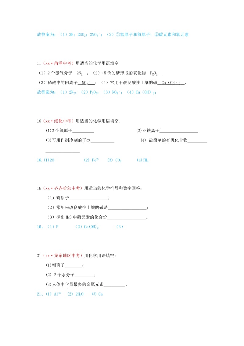 河北省保定市中考化学复习汇编 17 化学用语.doc_第3页