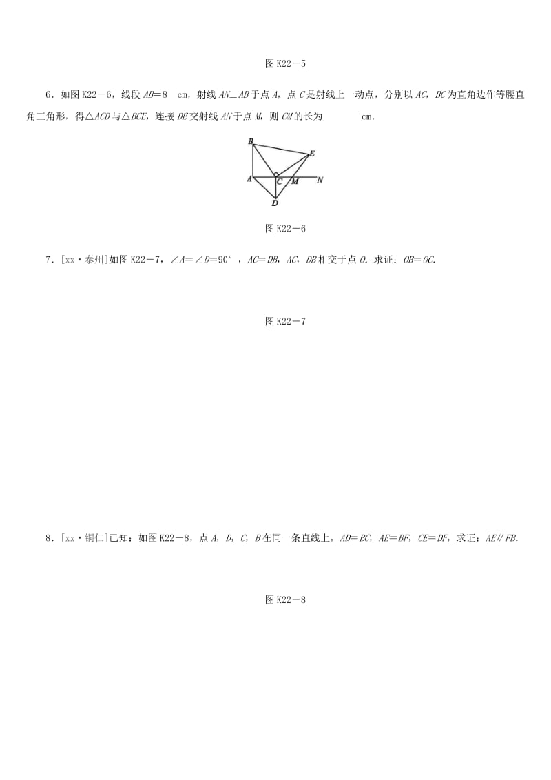 福建省2019年中考数学总复习 第四单元 三角形 课时训练22 全等三角形练习.doc_第2页