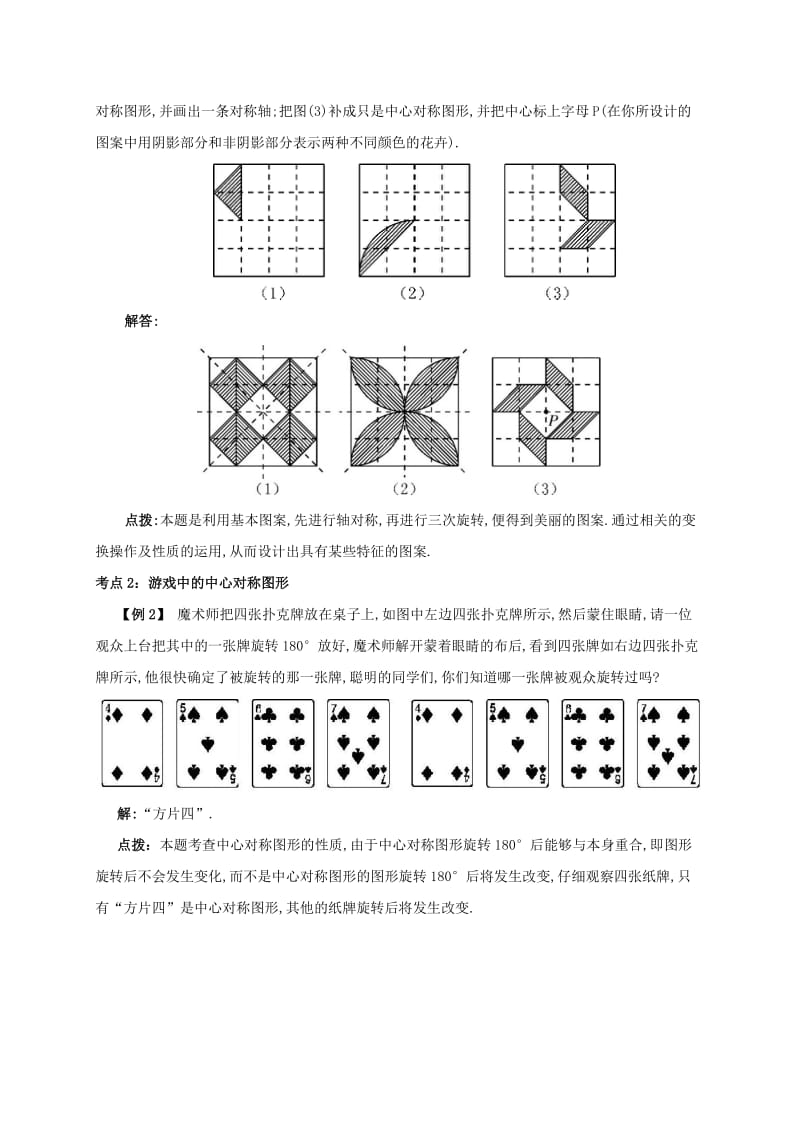 九年级数学上册 第二十三章 23.2 中心对称 23.2.2 中心对称图形备课资料教案 （新版）新人教版.doc_第2页