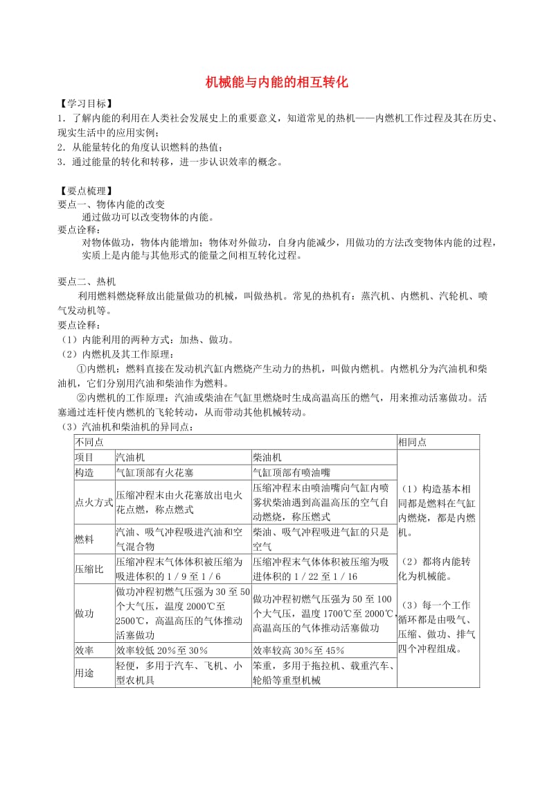 九年级物理上册 12.4机械能与内能的相互转化学案 （新版）苏科版.doc_第1页