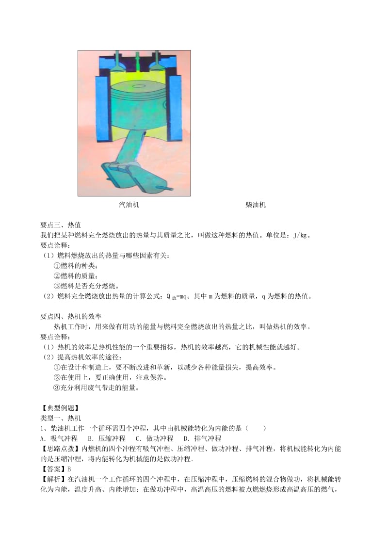 九年级物理上册 12.4机械能与内能的相互转化学案 （新版）苏科版.doc_第2页