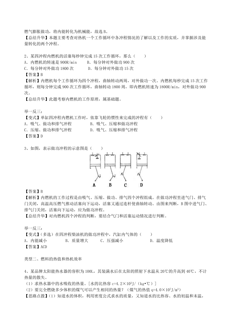 九年级物理上册 12.4机械能与内能的相互转化学案 （新版）苏科版.doc_第3页