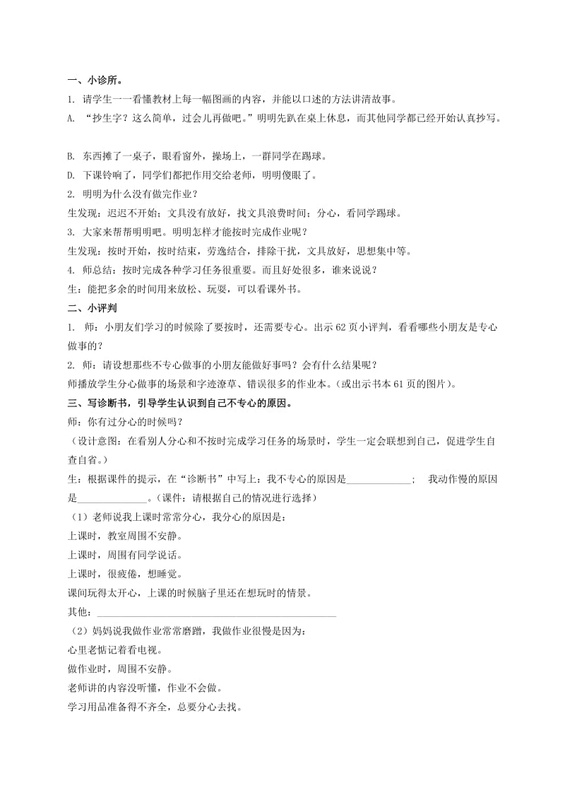 2019-2020年一年级品德与生活下册 我会学习 1教案 浙教版.doc_第3页