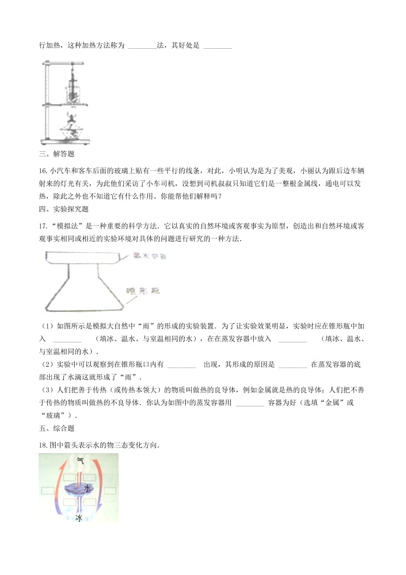 2018-2019学年中考物理 物态变化模块 水的物态变化训练（含解析） 沪科版.doc_第3页