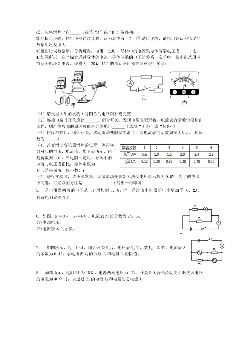 九年级物理上册 14.3欧姆定律实验与计算练习 （新版）苏科版.doc_第2页