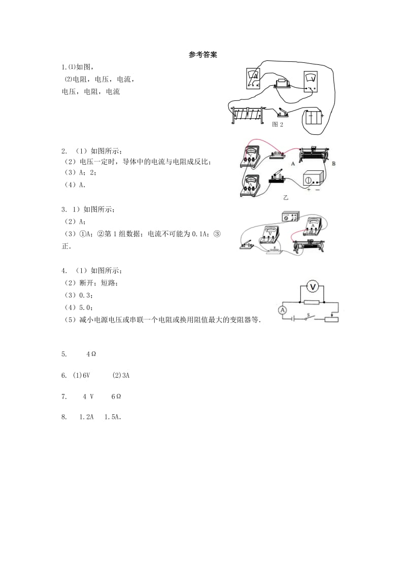 九年级物理上册 14.3欧姆定律实验与计算练习 （新版）苏科版.doc_第3页