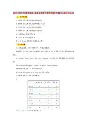 2019-2020年高考英語(yǔ) 易錯(cuò)點(diǎn)點(diǎn)睛與高考突破 專題10 副詞性從句.doc