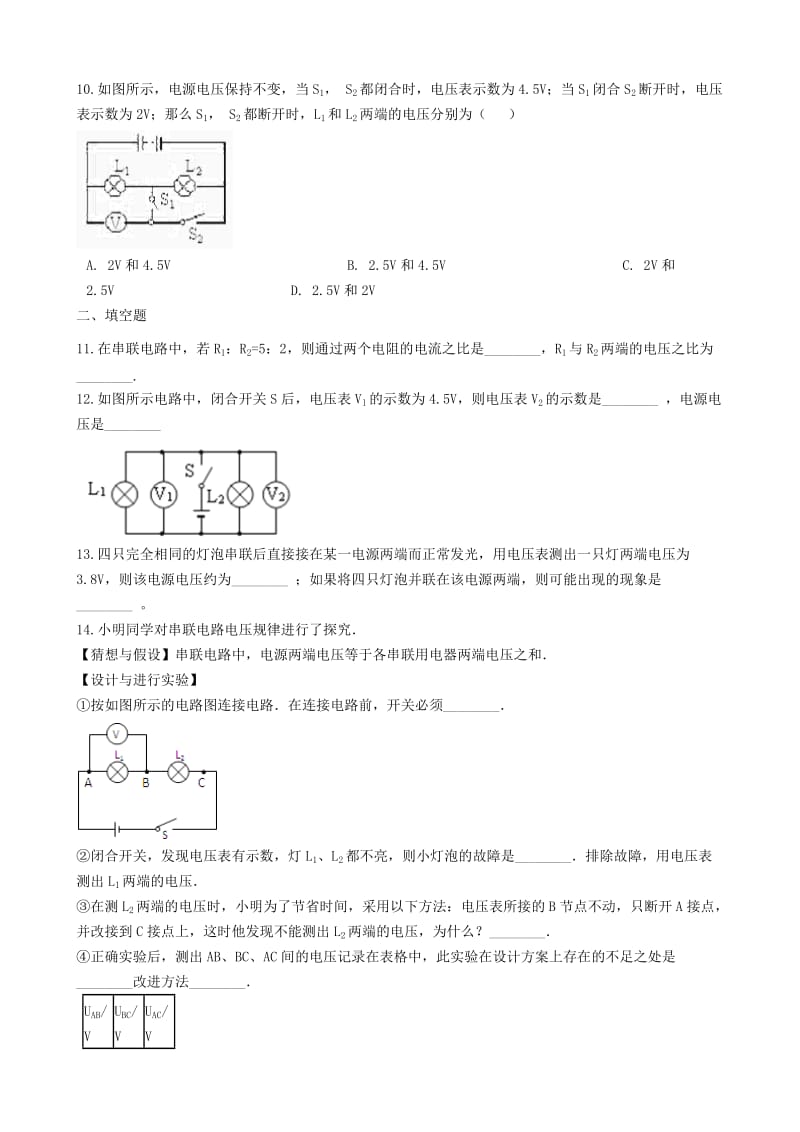 2018-2019学年中考物理 电压、电阻及欧姆定律模块 串、并联电路的电压规律训练（含解析） 沪科版.doc_第3页