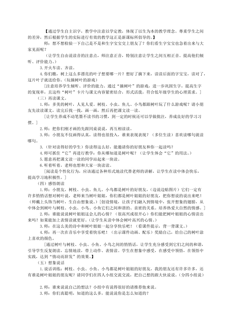 2019-2020年一年级语文 树叶（2）教案 语文S版.doc_第2页